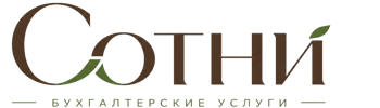 Профессиональное бухгалтерское обслуживание в Сорочинске 2026